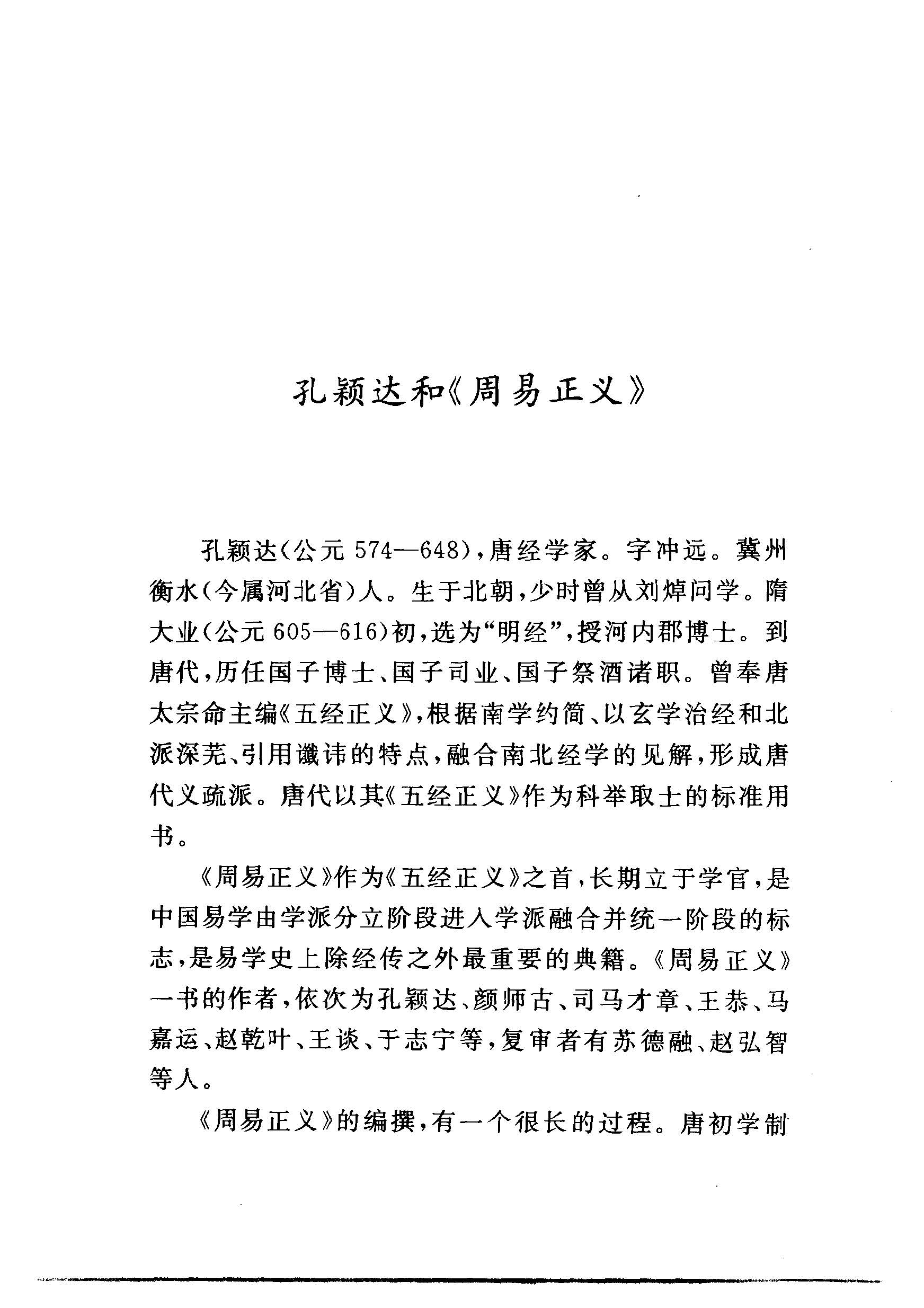 周易正义[唐]孔颖达撰pdf