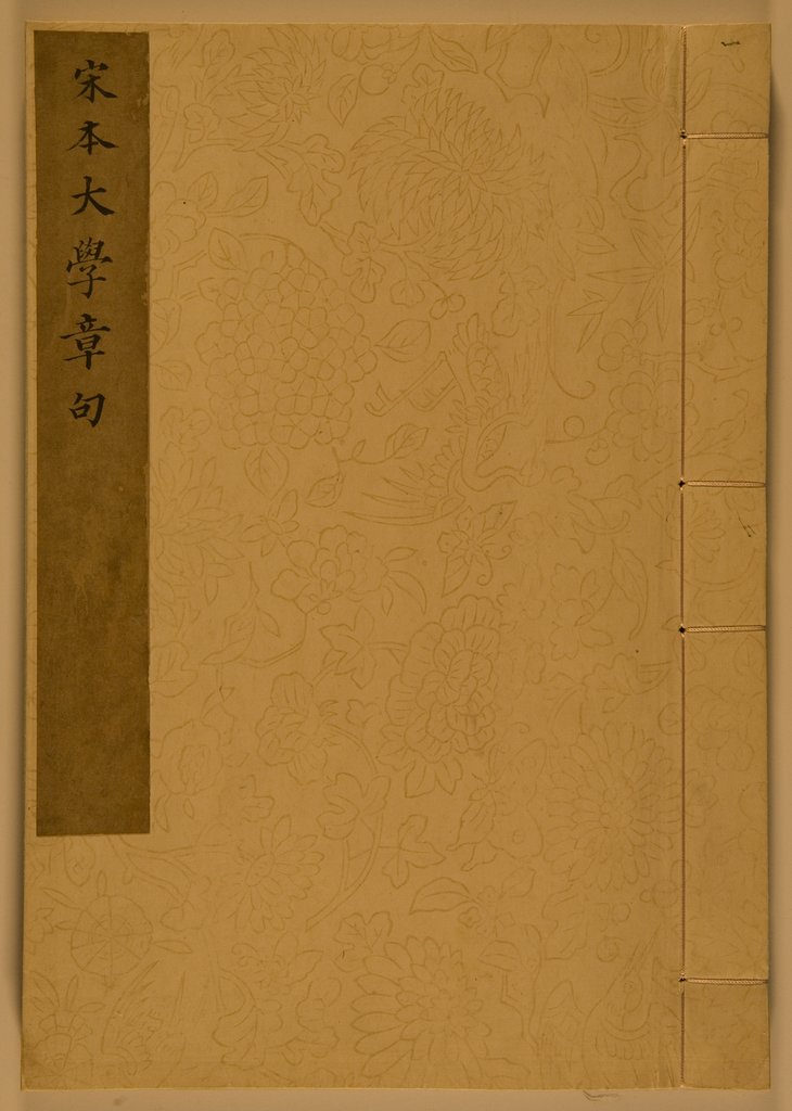 大学章句.PDF 朱熹.1217年宋刻本