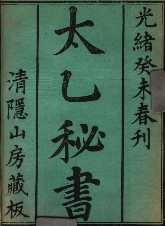 太乙秘书pdf