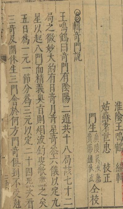 辑奇门说PDF