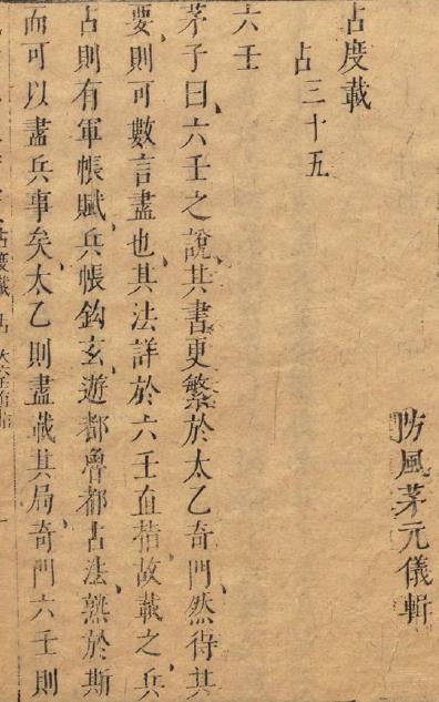 大六壬直指.大六壬军账赋.大六壬兵账钩玄pdf
