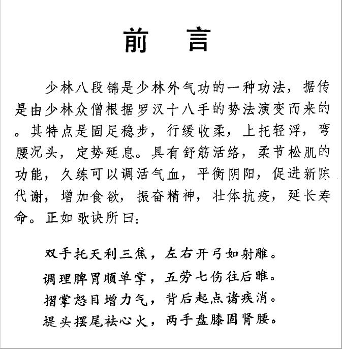 少林八段锦图解.释德虔pdf