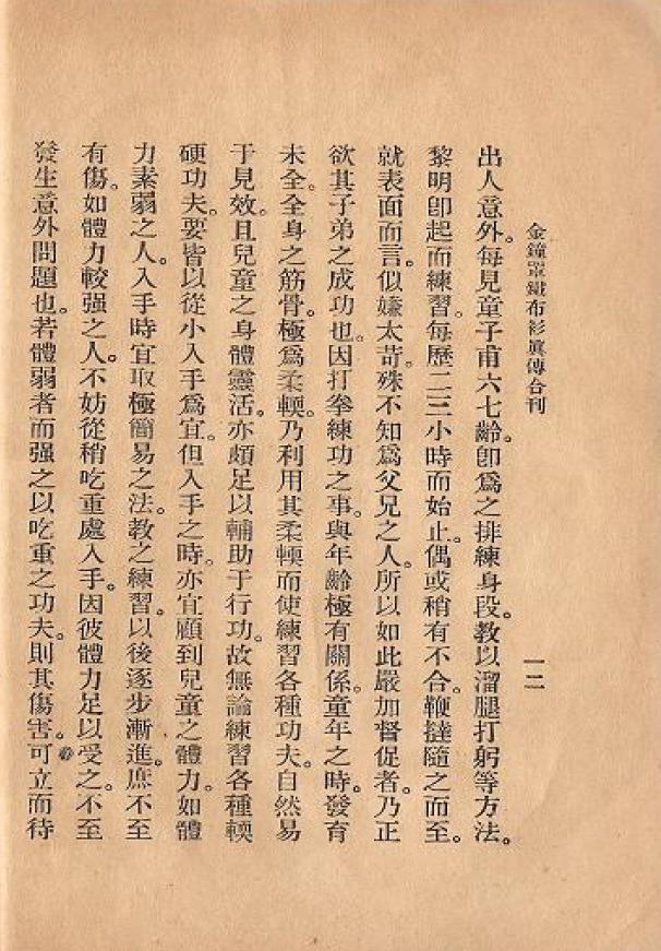 卫身功夫金钟罩铁布衫真传合刊40页pdf