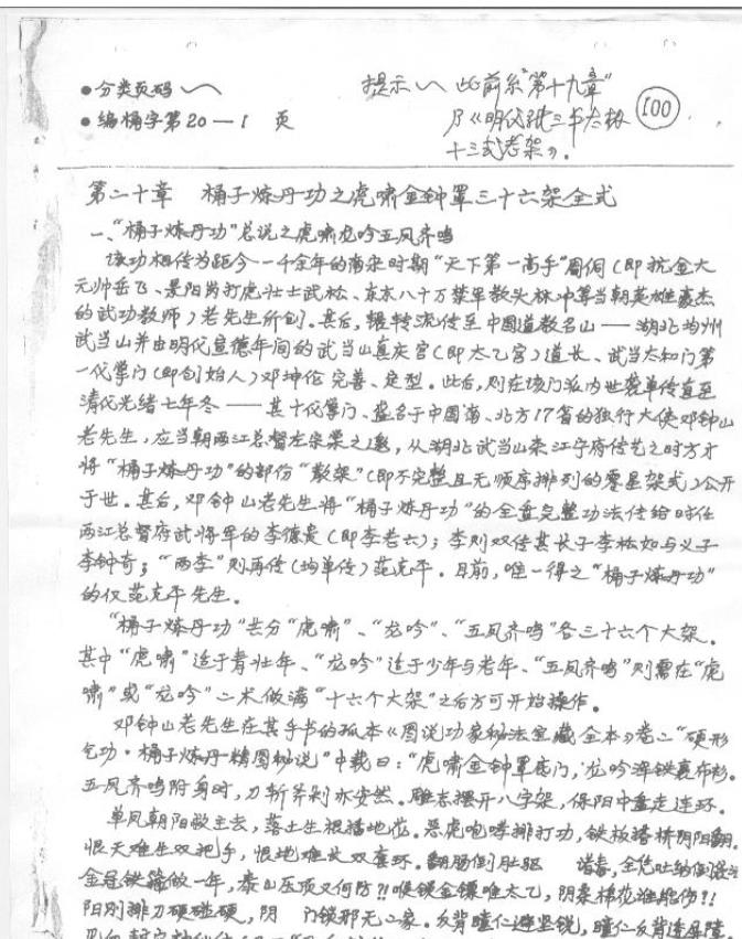 虎啸金钟罩全架.范克平.手抄版46页pdf