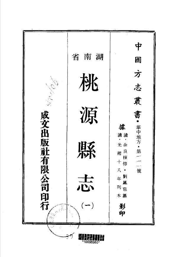 桃源县志PDF