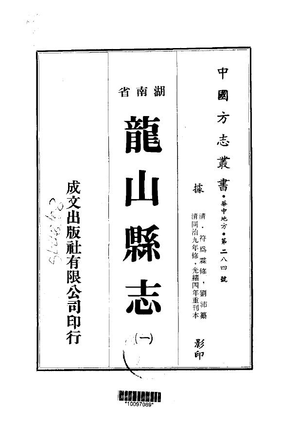 龙山县志PDF