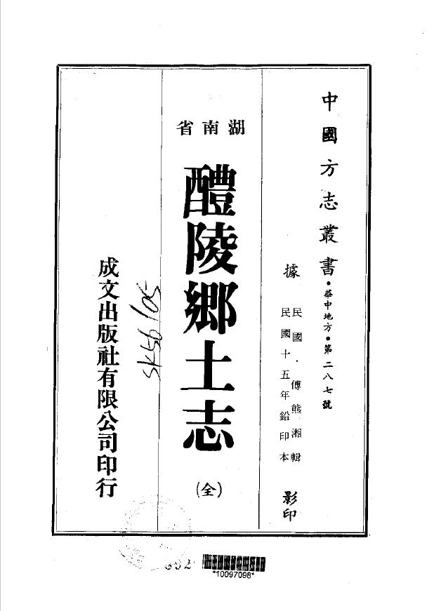 醴陵乡土志PDF