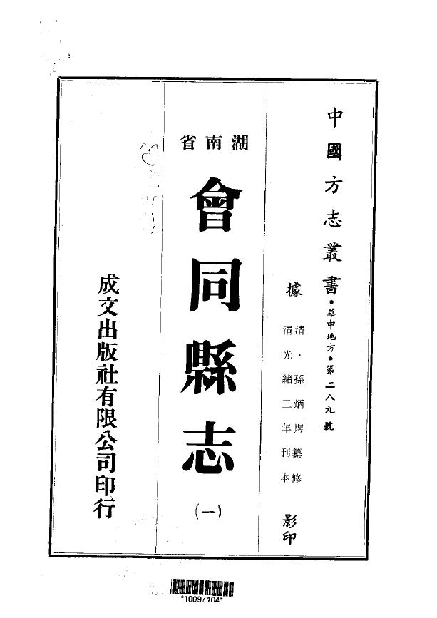 会同县志PDF