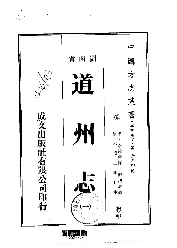 道州志PDF