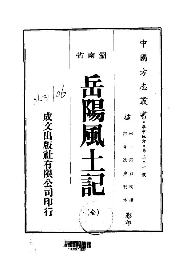 岳阳风土记（全）PDF