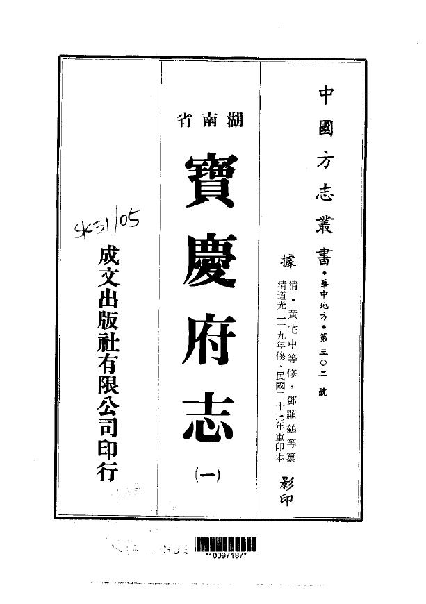 宝庆府志pdf
