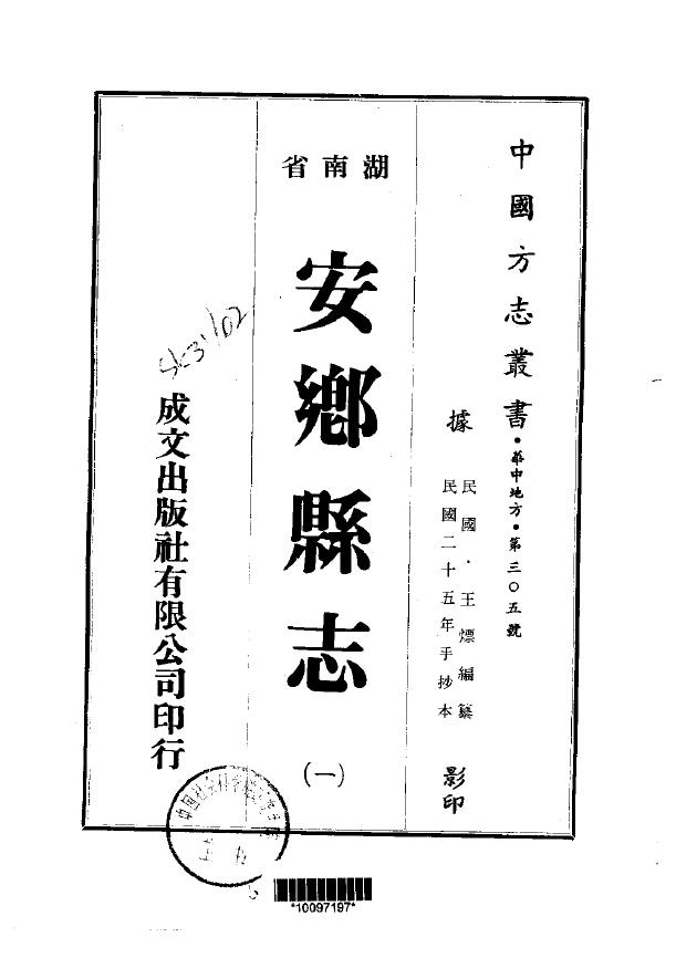 安乡县志PDF