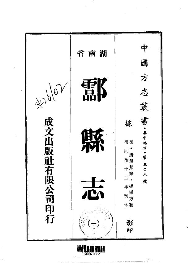 酃县志PDF