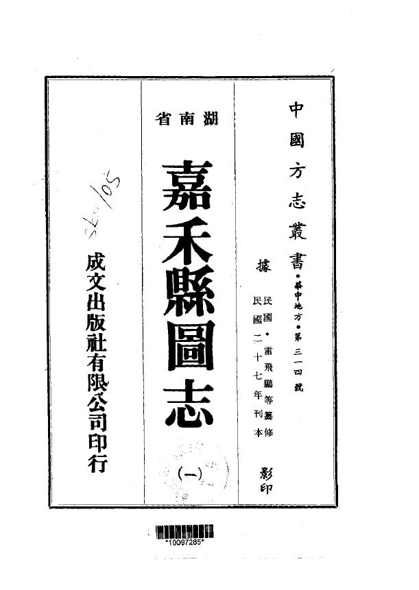 嘉禾县图志PDF