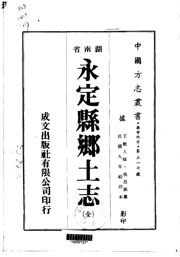 永定县乡土志（全）pdf