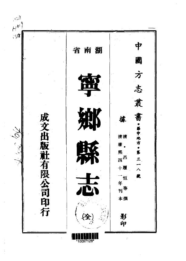 宁乡县志（全）PDF