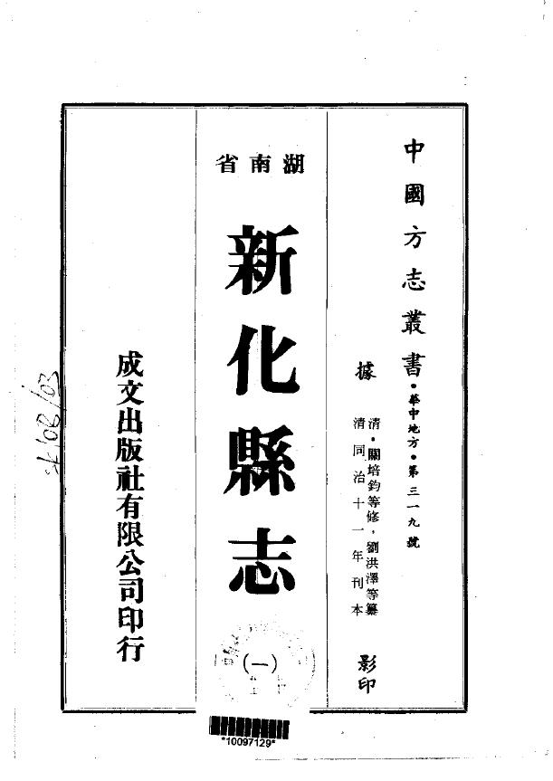 新化县志PDF