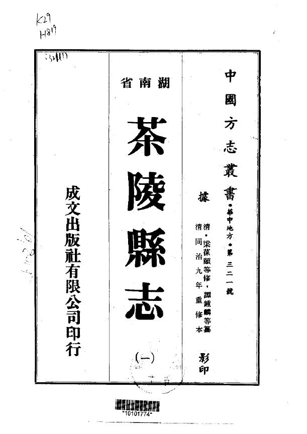 茶陵县志PDF