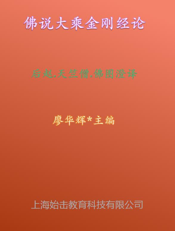 佛说大乘金刚经论