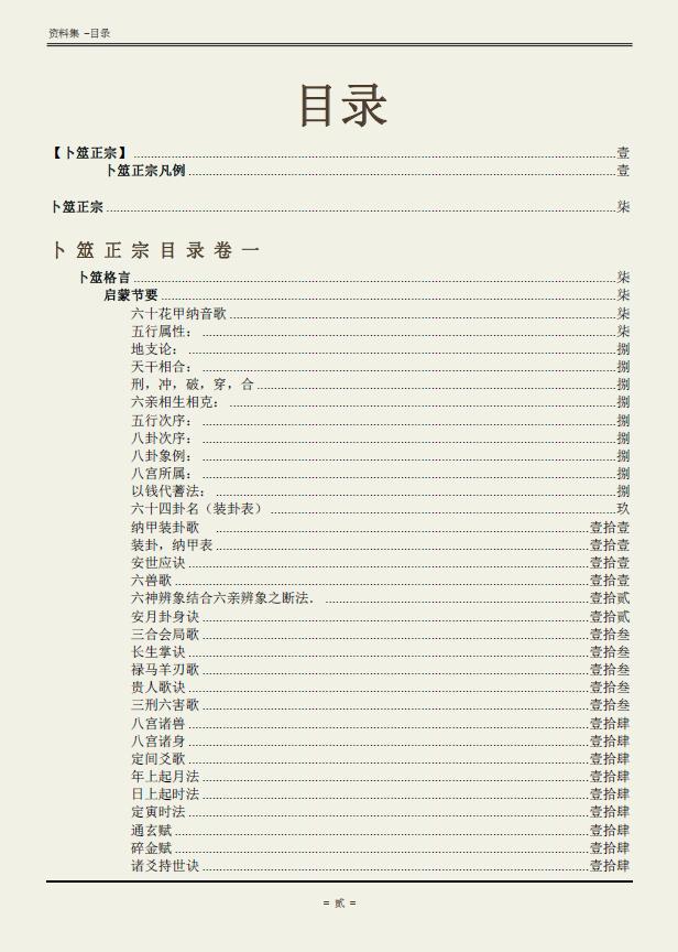 《卜筮正宗》【绝对完美版】