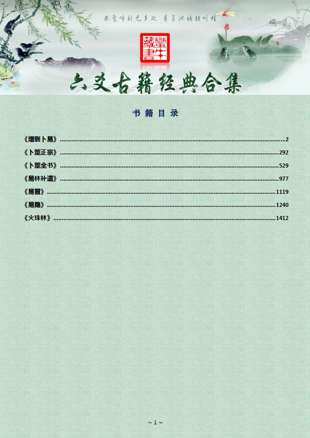 《六爻古籍经典合集》