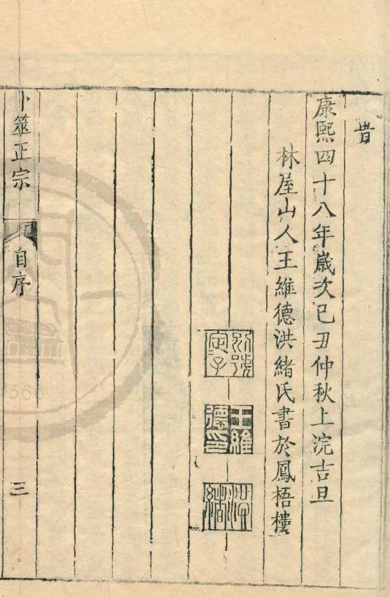 卜筮正宗6册十四卷.康熙48年版pdf