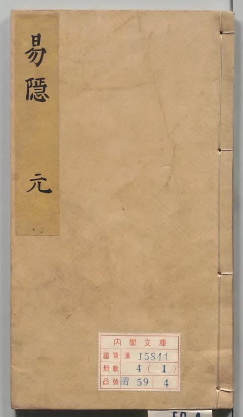 易隐4册pdf