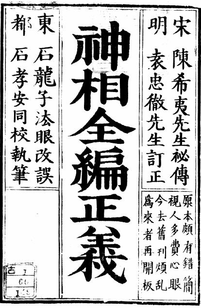 神相全编正义3册pdf