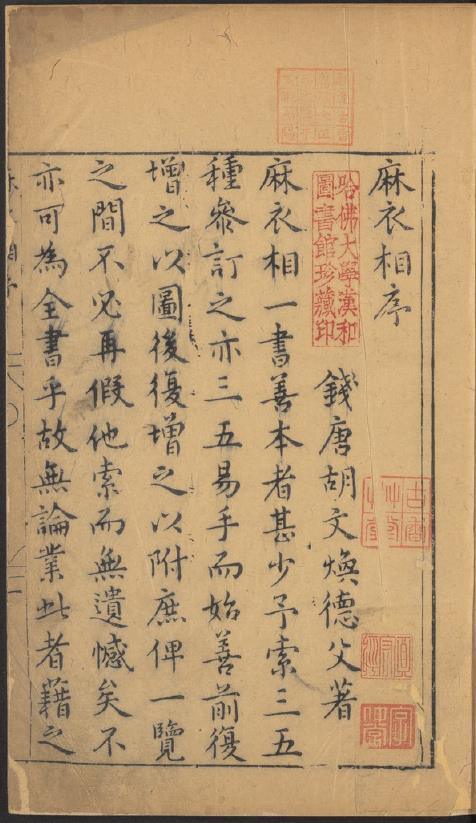 新刻麻衣相神異賦pdf