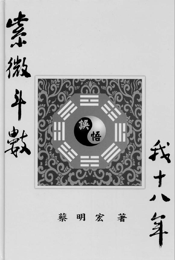 紫微斗数-蔡氏7本pdf