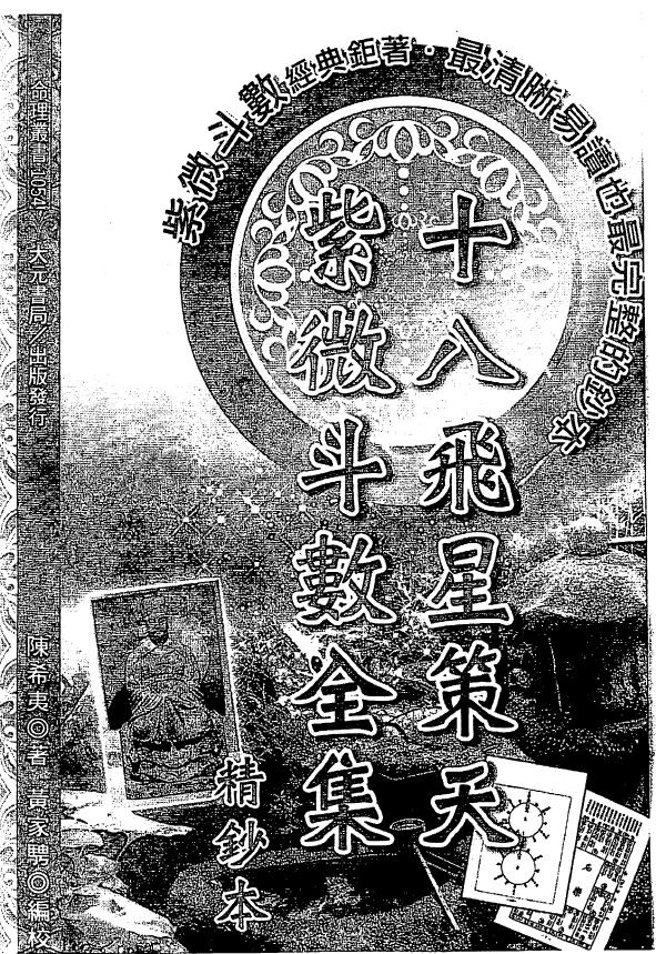 紫微斗数-陈氏16本pdf