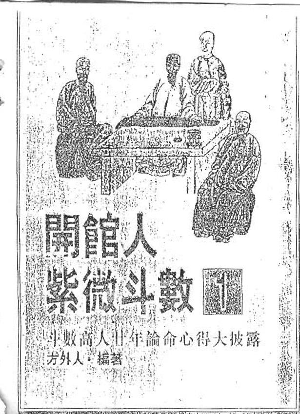 紫微斗数-方外人7本pdf