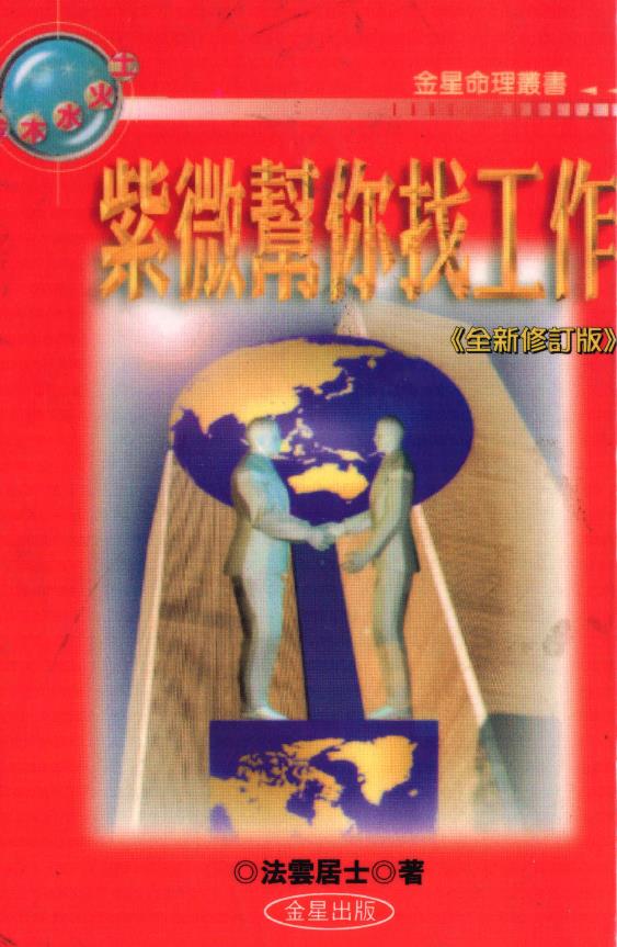 紫微斗数-居士15本pdf