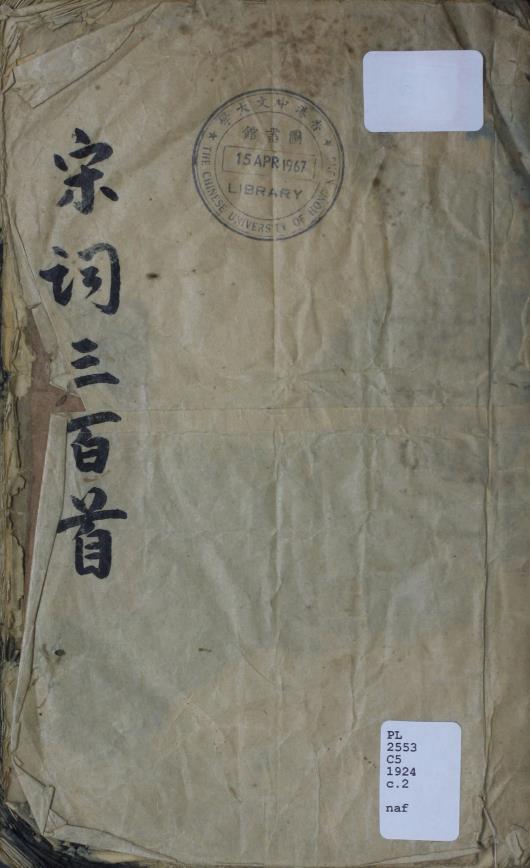 宋词三百首.清末民初.朱祖谋编
