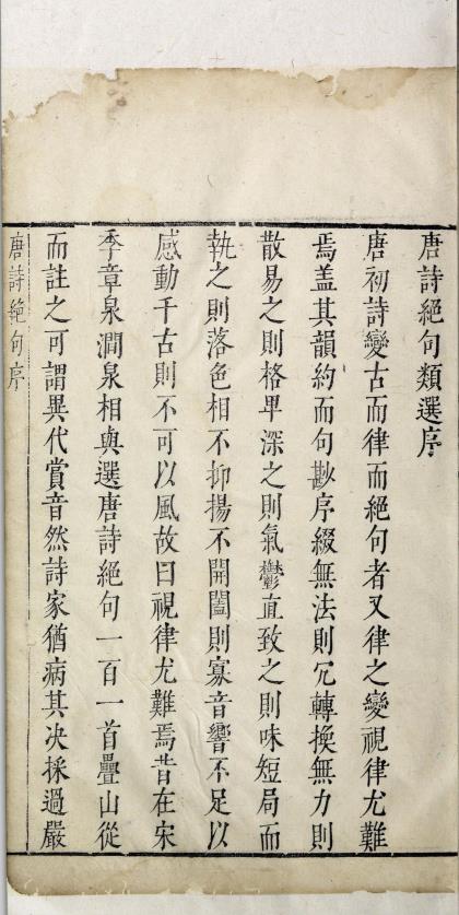 唐诗绝句类选.四卷.明.敖英原编.凌云补辑