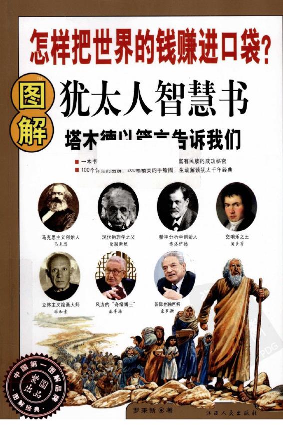 图解犹太人智慧书pdf