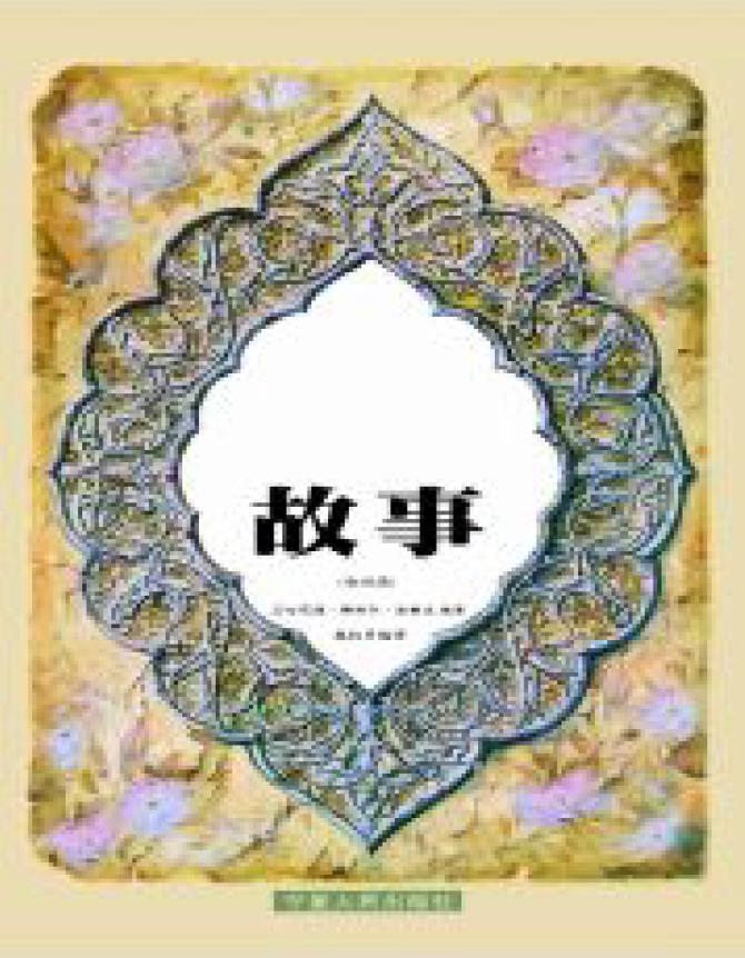 古兰经故事pdf