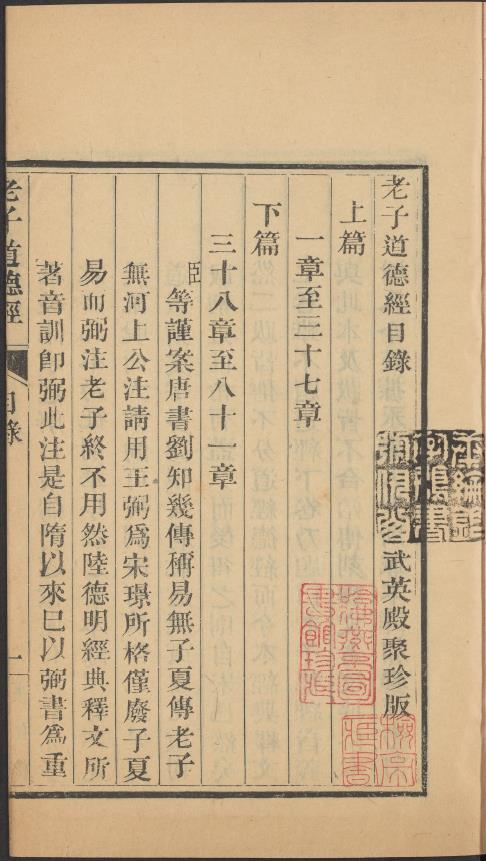 老子道德经注.二卷
