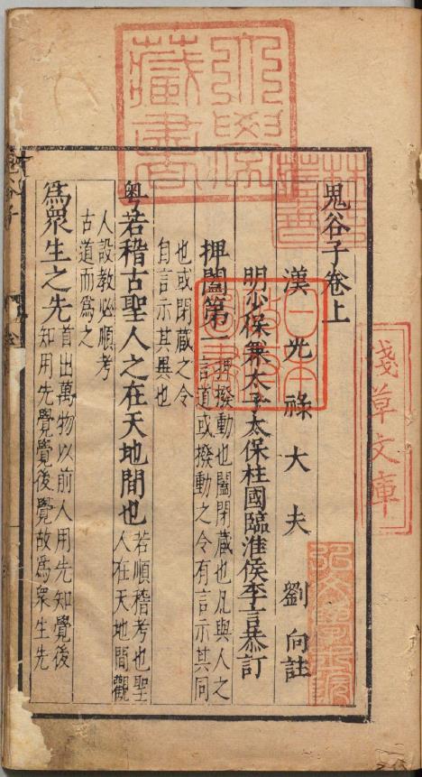 鬼谷子.3卷
