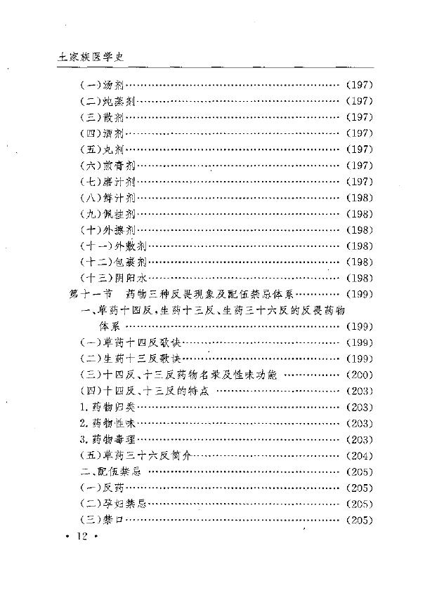 土家族医学史