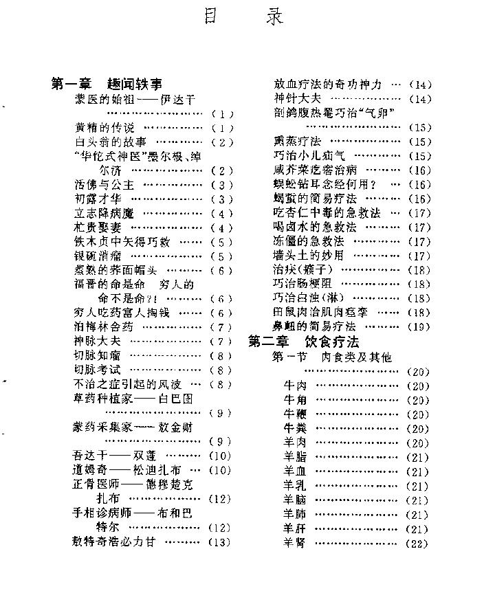 蒙医妙诊