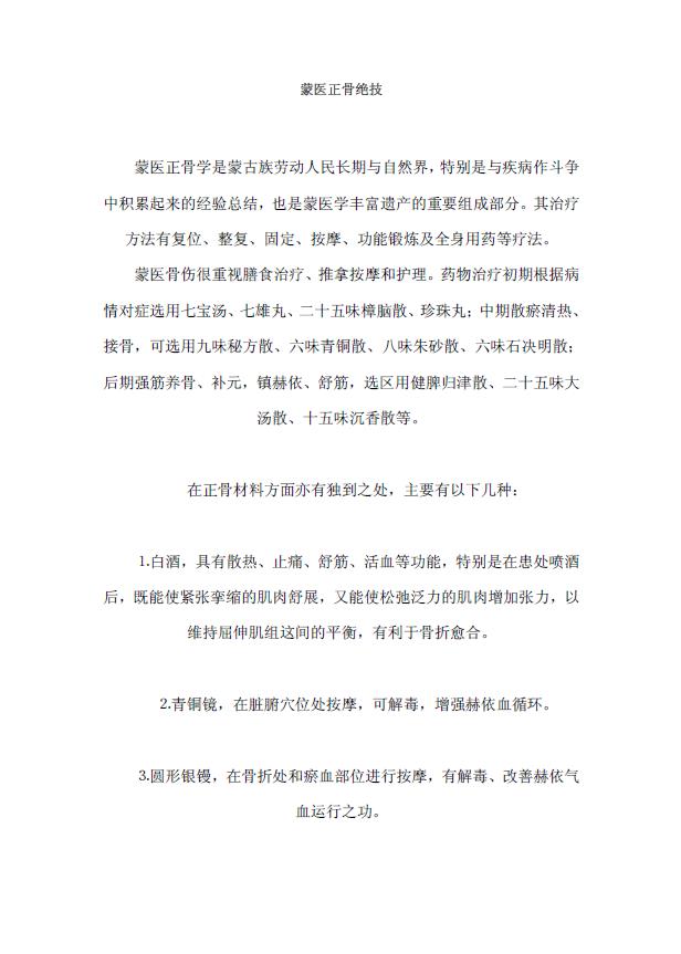 蒙医正骨绝技