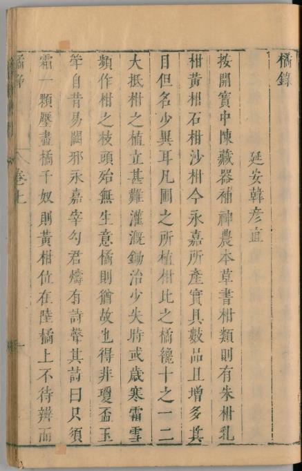 橘录3卷pdf