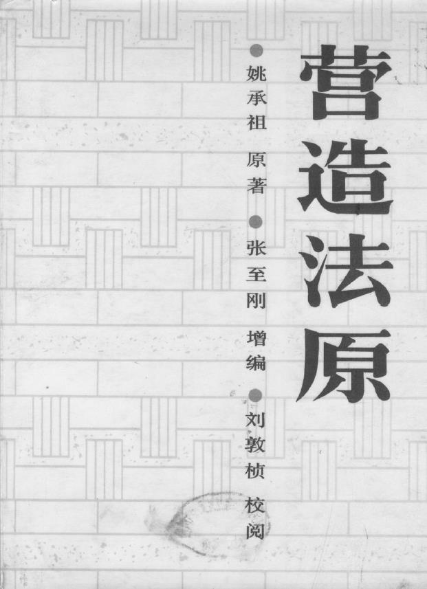 营造法原pdf