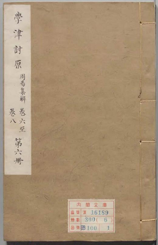 学津讨原丛书